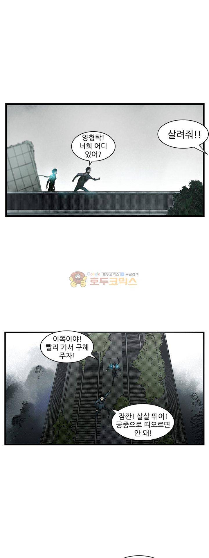 시간의 구역 49화 - 괴물 꽃 7