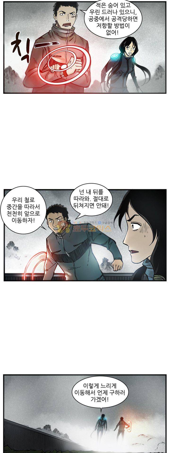 시간의 구역 49화 - 괴물 꽃 8