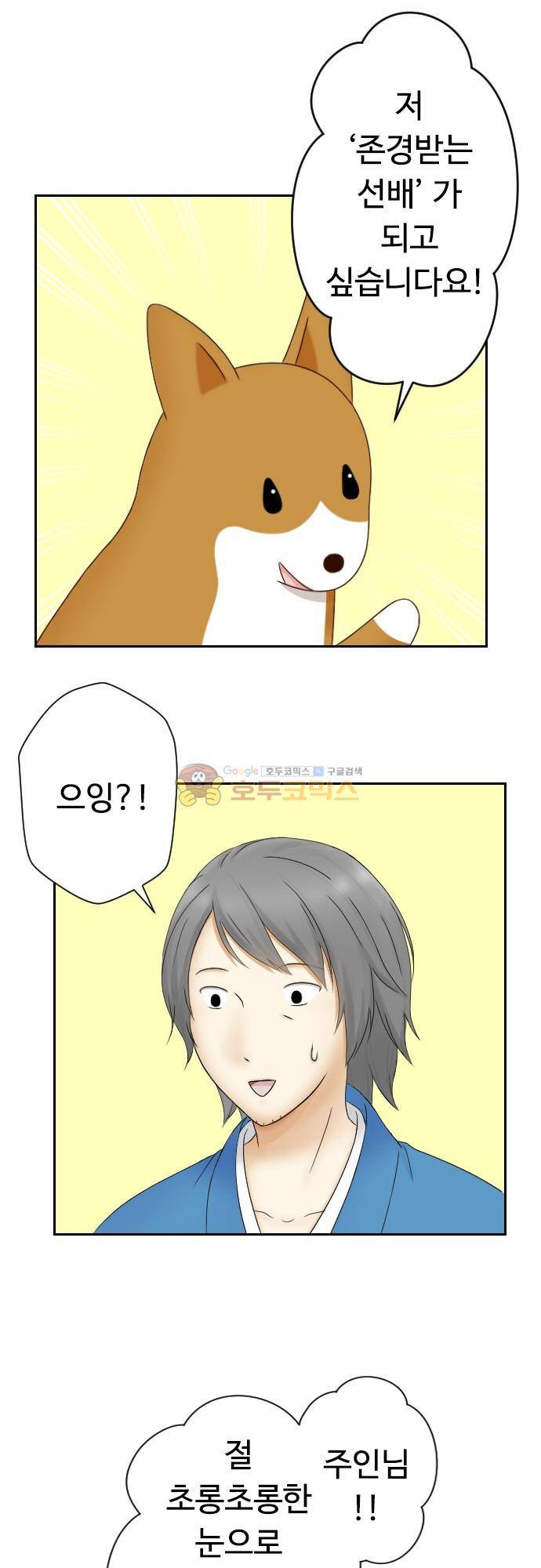 화이트 포메 131화 - 존경하는 선배 2