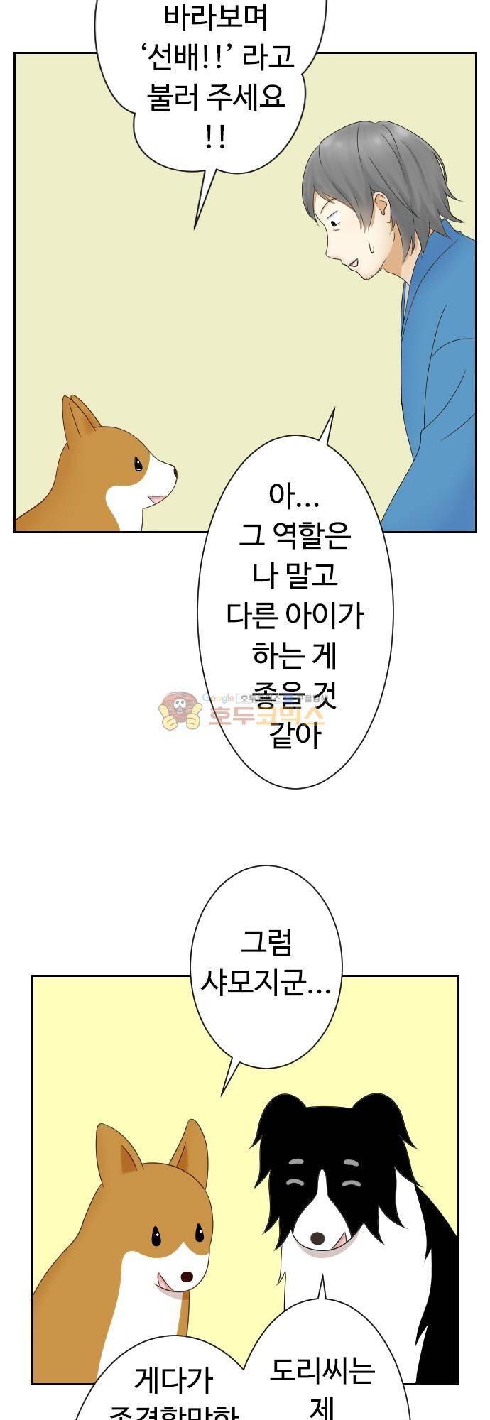 화이트 포메 131화 - 존경하는 선배 3