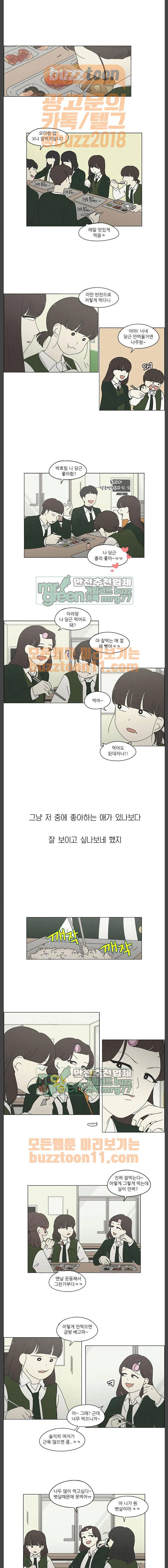 연애혁명 264화 - 고슴도치의 꿈 (4) 1