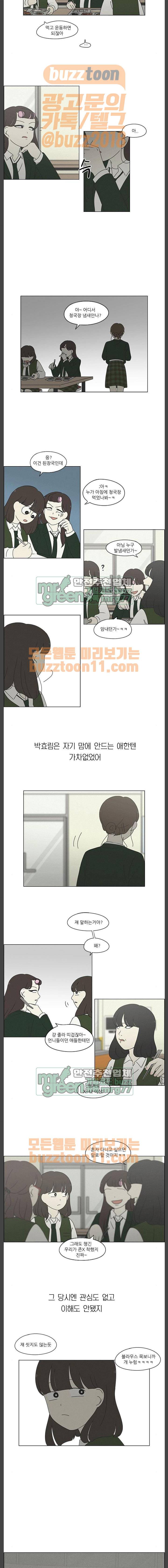 연애혁명 264화 - 고슴도치의 꿈 (4) 2