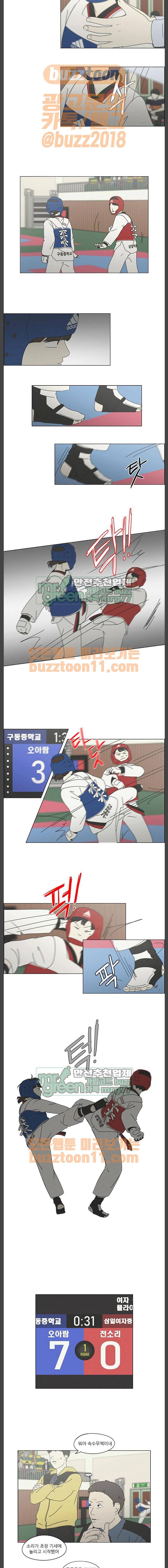 연애혁명 264화 - 고슴도치의 꿈 (4) 4