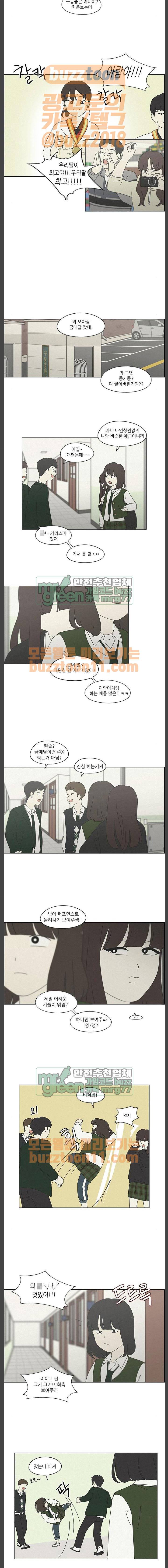 연애혁명 264화 - 고슴도치의 꿈 (4) 5