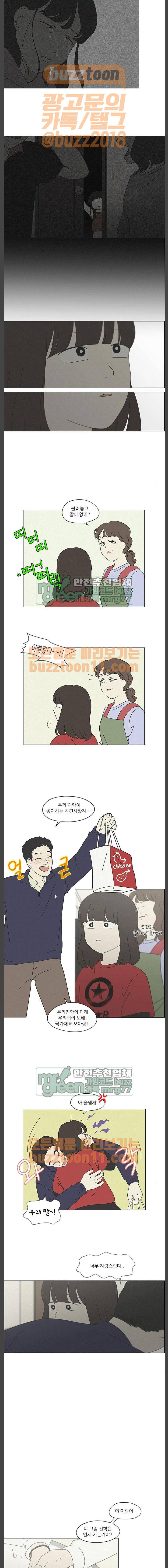 연애혁명 264화 - 고슴도치의 꿈 (4) 9