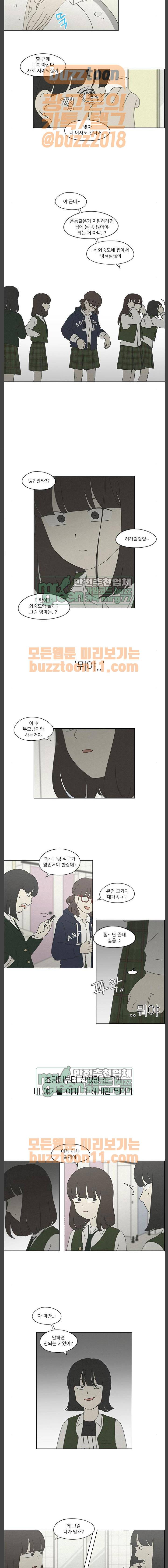 연애혁명 264화 - 고슴도치의 꿈 (4) 10