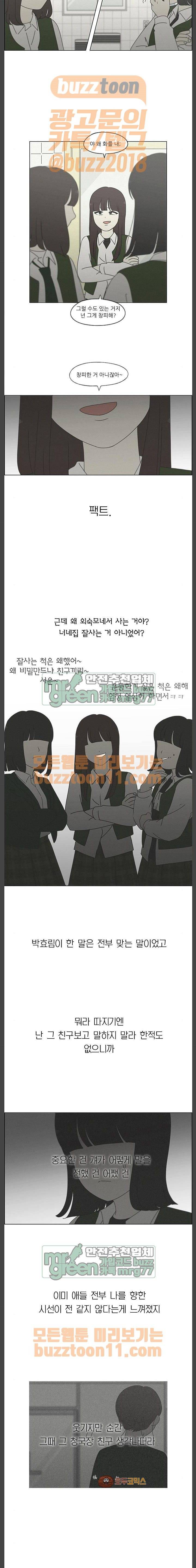 연애혁명 264화 - 고슴도치의 꿈 (4) 11