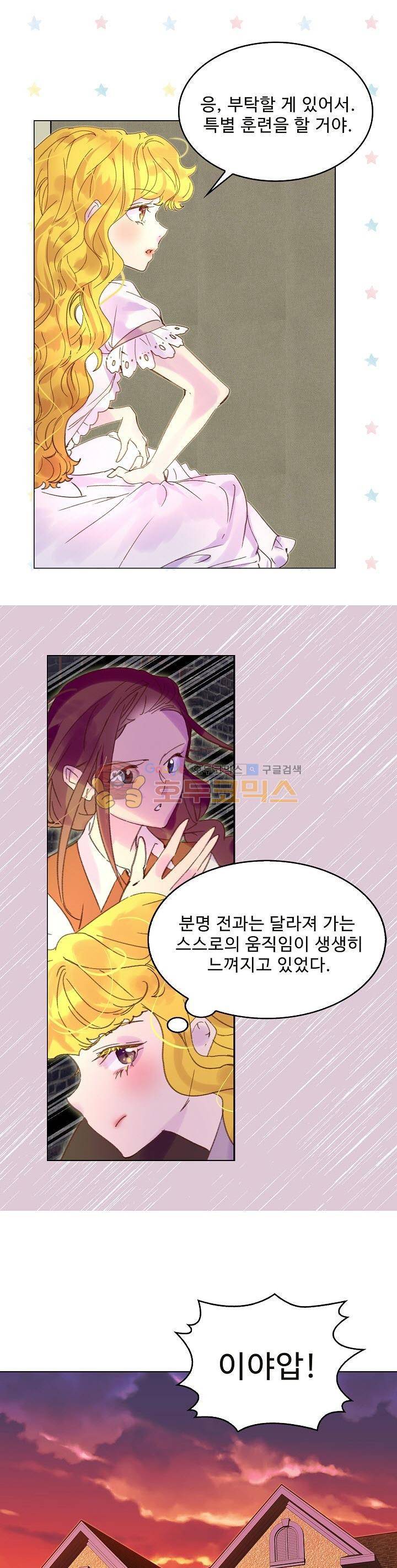 구경하는 들러리양 75화 1