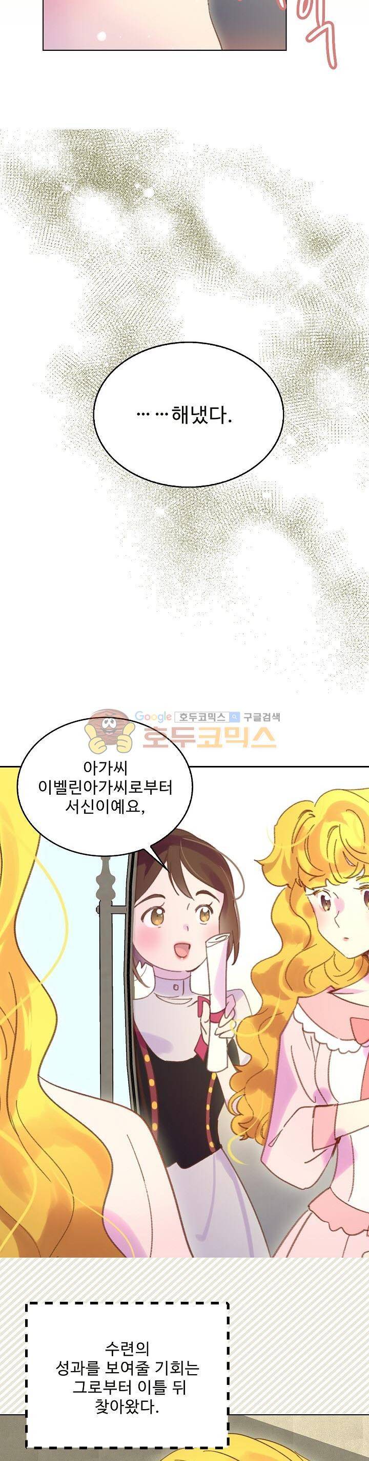 구경하는 들러리양 75화 4