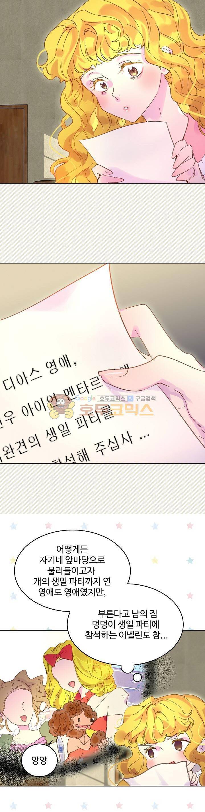 구경하는 들러리양 75화 5
