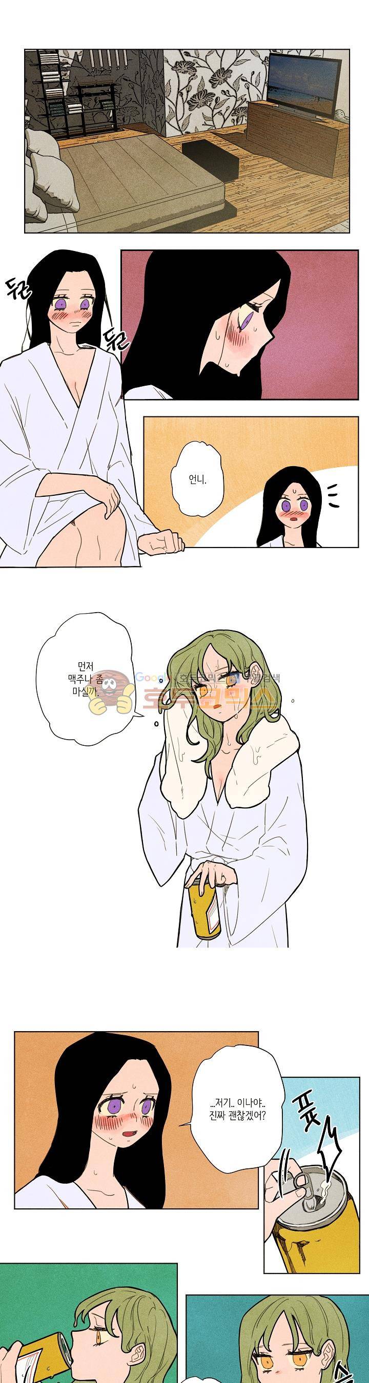 온전한 관계 29화 1