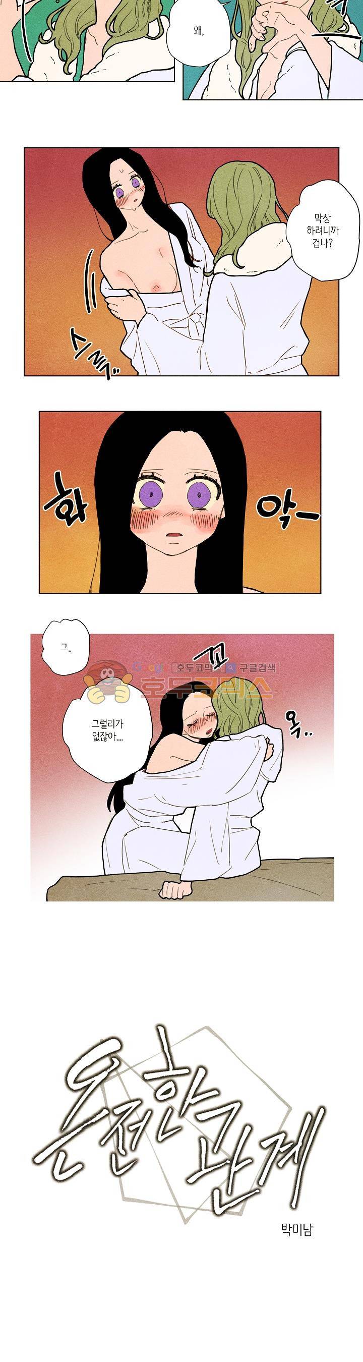 온전한 관계 29화 2