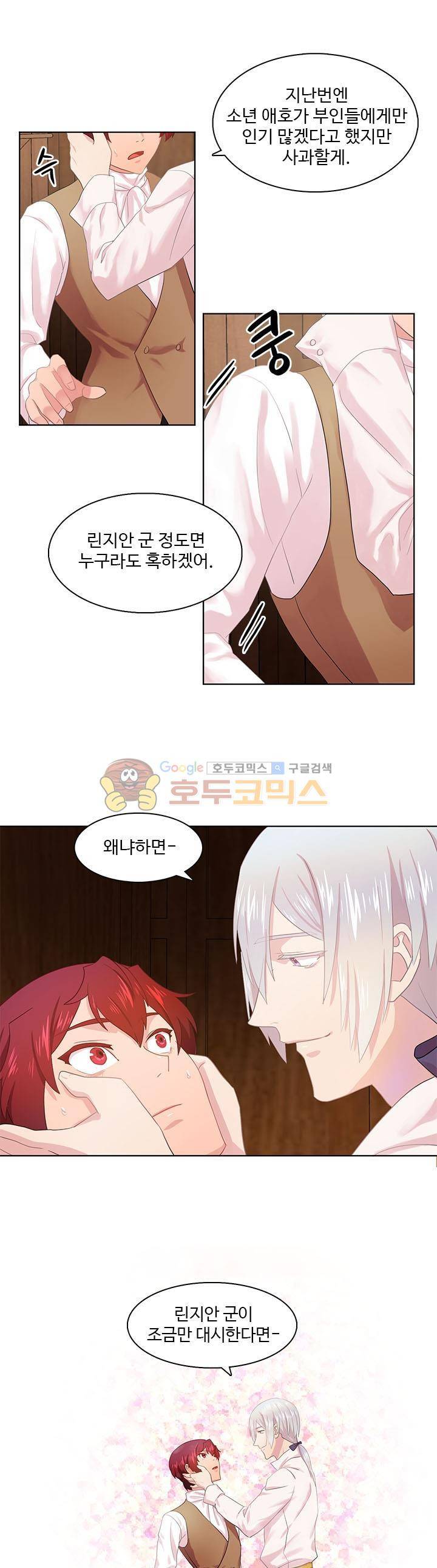 린지 앤 린지안 33화 1