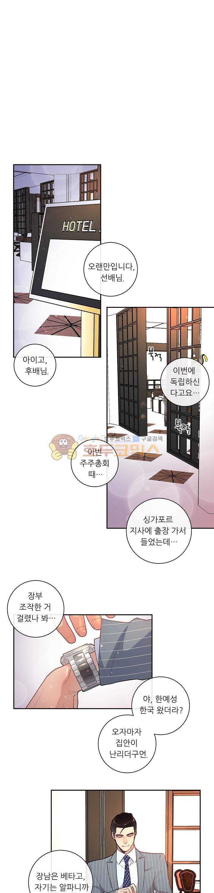 그 알파를 꼬시는 법 20화 1
