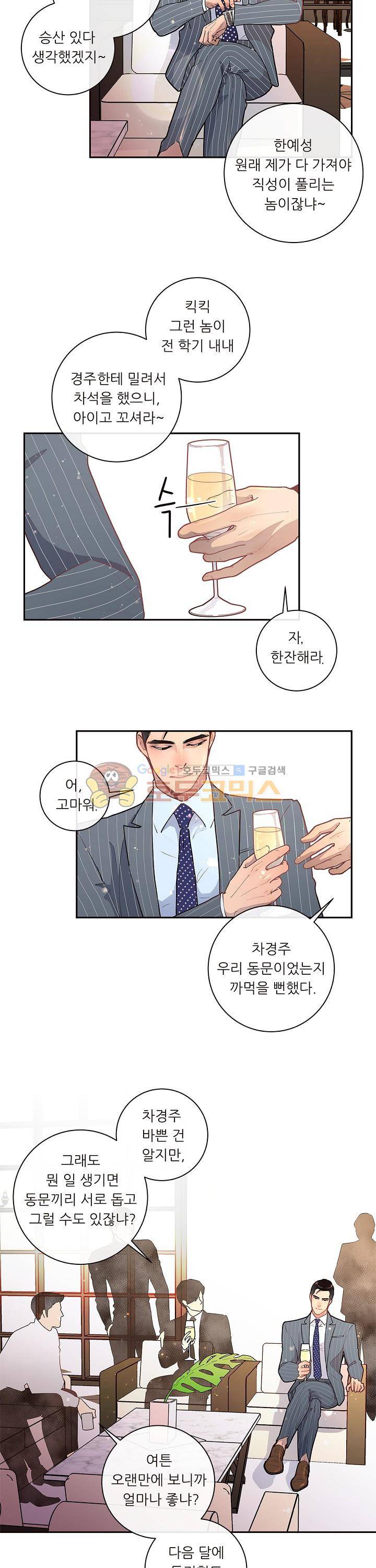 그 알파를 꼬시는 법 20화 2