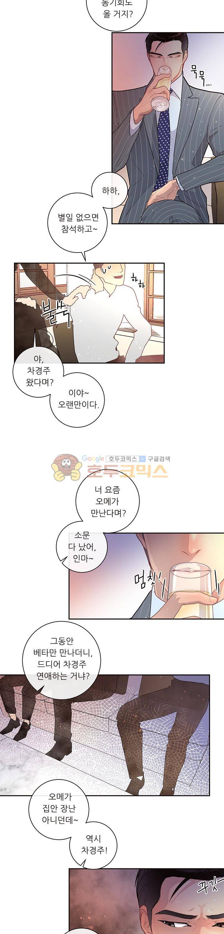그 알파를 꼬시는 법 20화 3