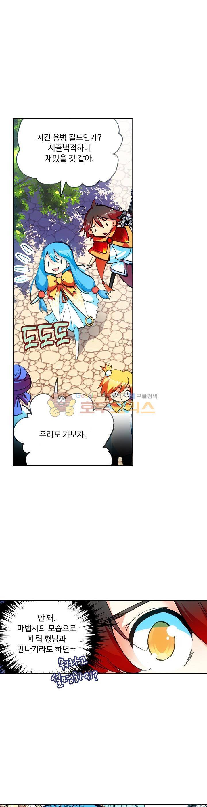 사신 영웅전 : 바보 마법사 영웅이 되다 40화 2