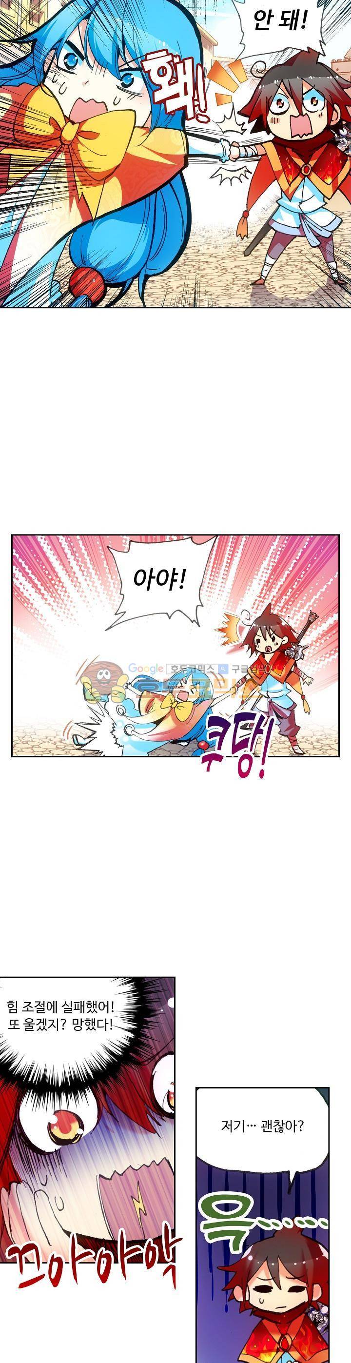 사신 영웅전 : 바보 마법사 영웅이 되다 40화 3
