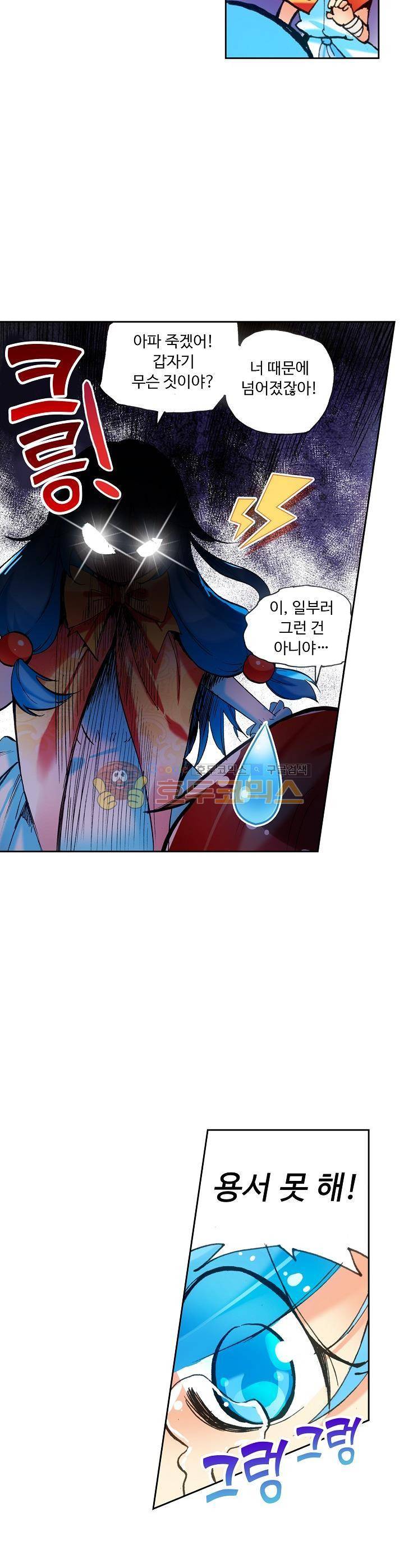 사신 영웅전 : 바보 마법사 영웅이 되다 40화 4