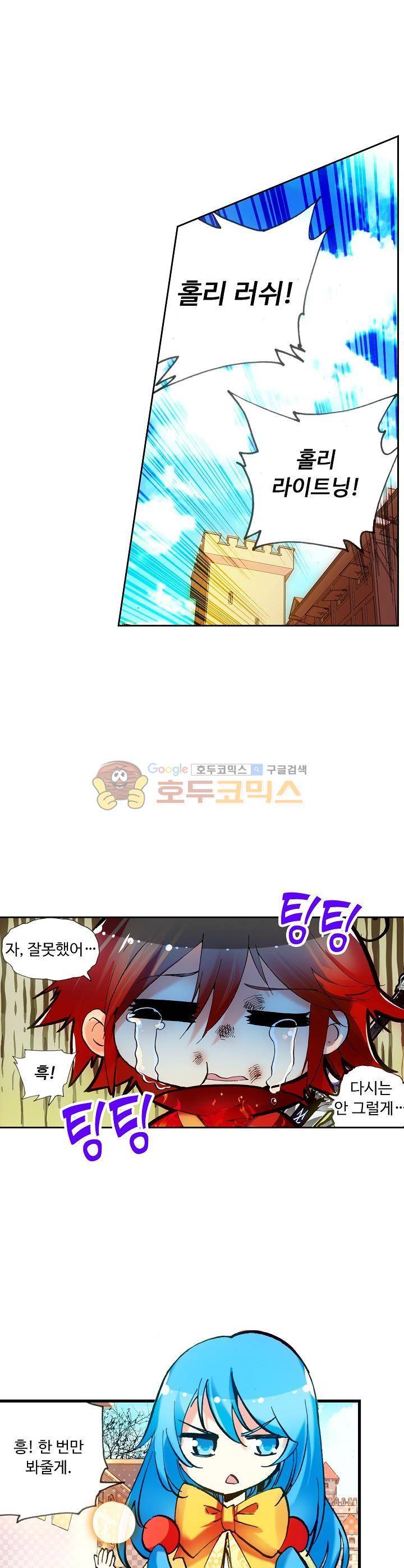 사신 영웅전 : 바보 마법사 영웅이 되다 40화 5