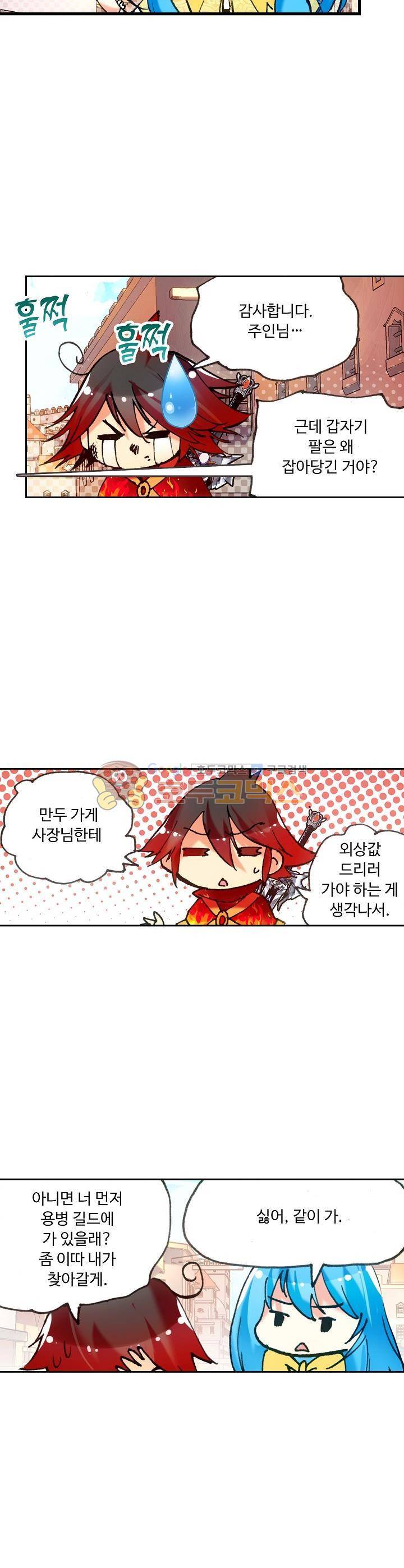 사신 영웅전 : 바보 마법사 영웅이 되다 40화 6