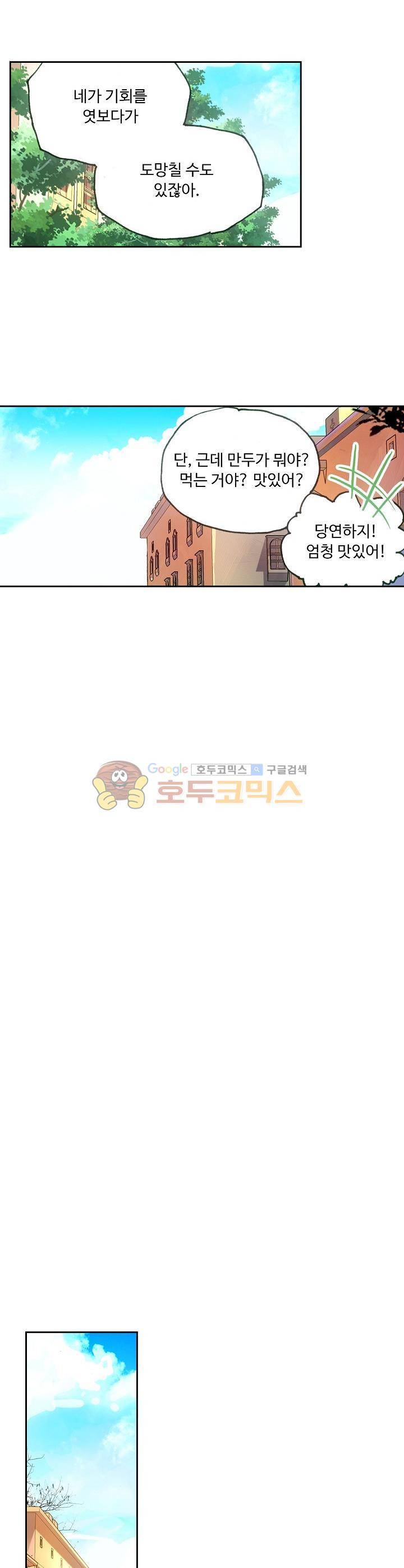 사신 영웅전 : 바보 마법사 영웅이 되다 40화 7