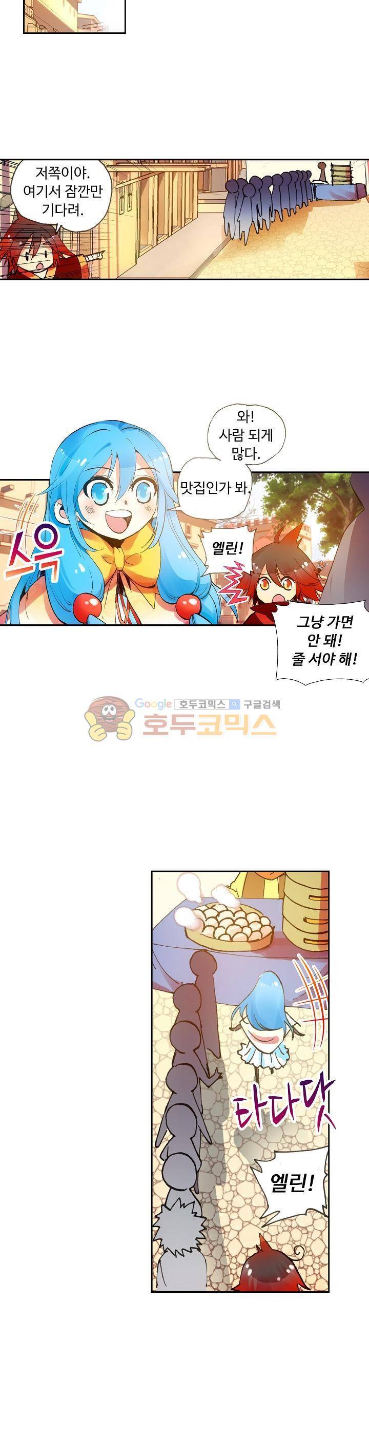 사신 영웅전 : 바보 마법사 영웅이 되다 40화 8