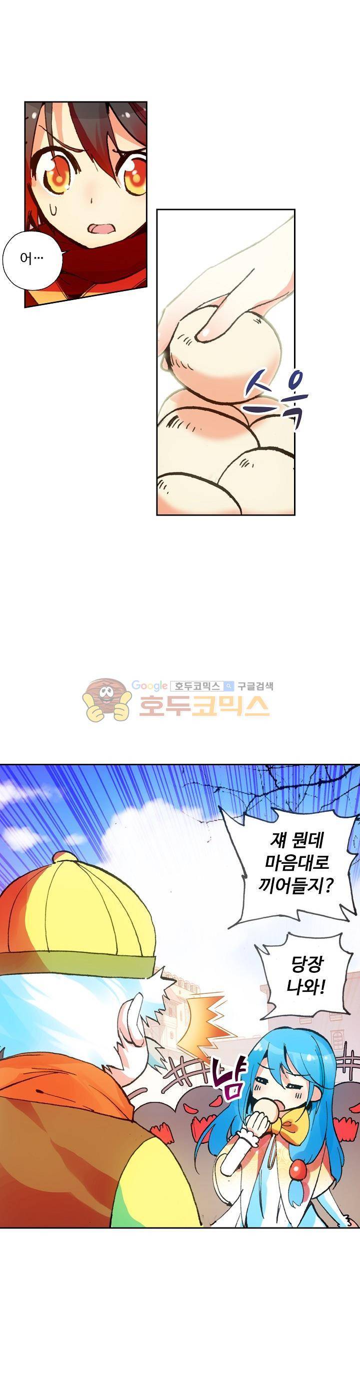 사신 영웅전 : 바보 마법사 영웅이 되다 40화 9