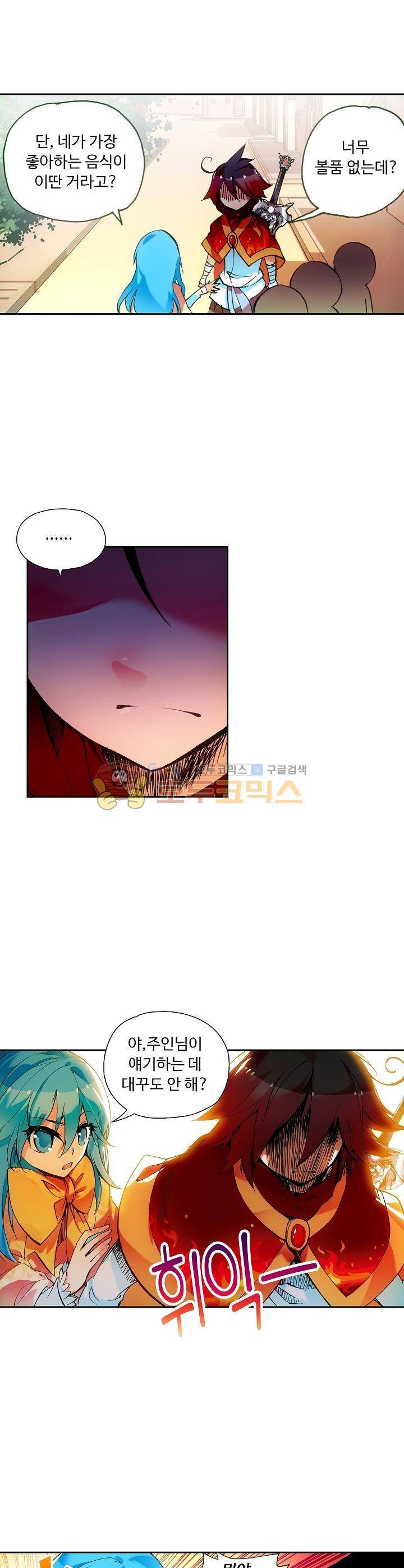 사신 영웅전 : 바보 마법사 영웅이 되다 40화 12