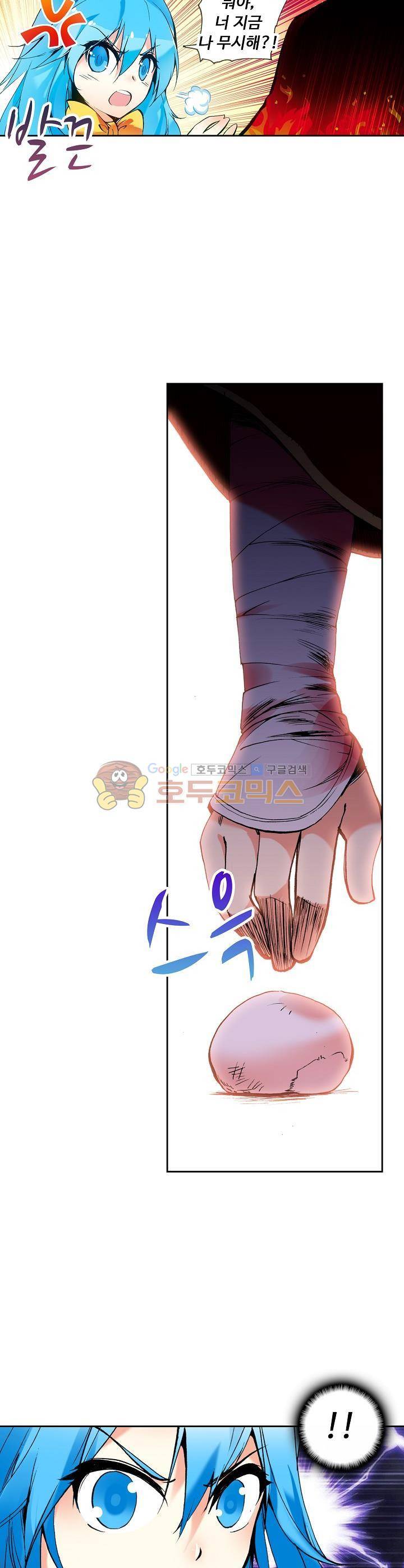사신 영웅전 : 바보 마법사 영웅이 되다 40화 13