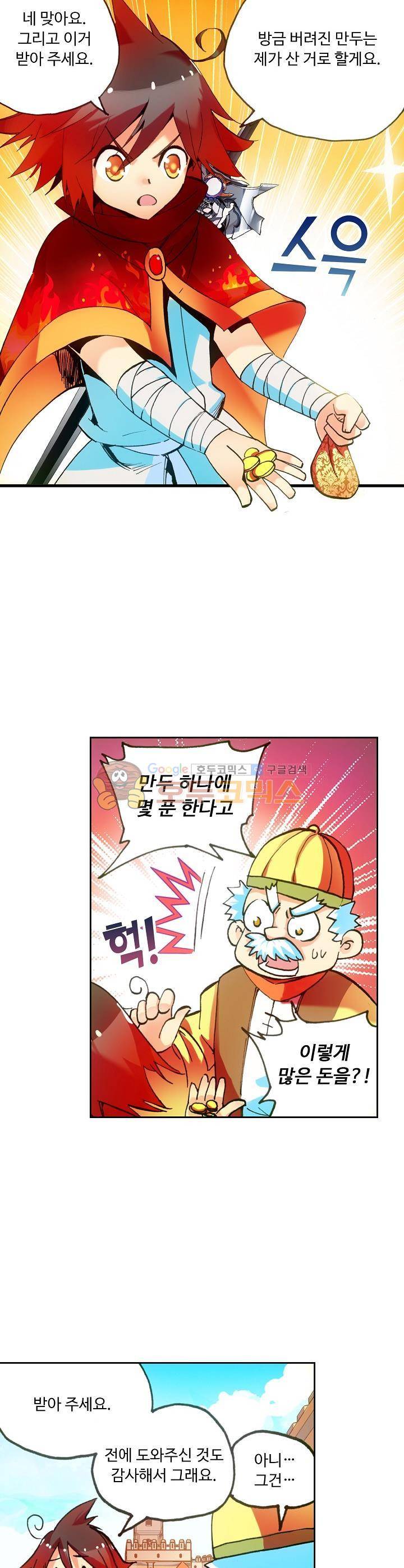 사신 영웅전 : 바보 마법사 영웅이 되다 40화 15