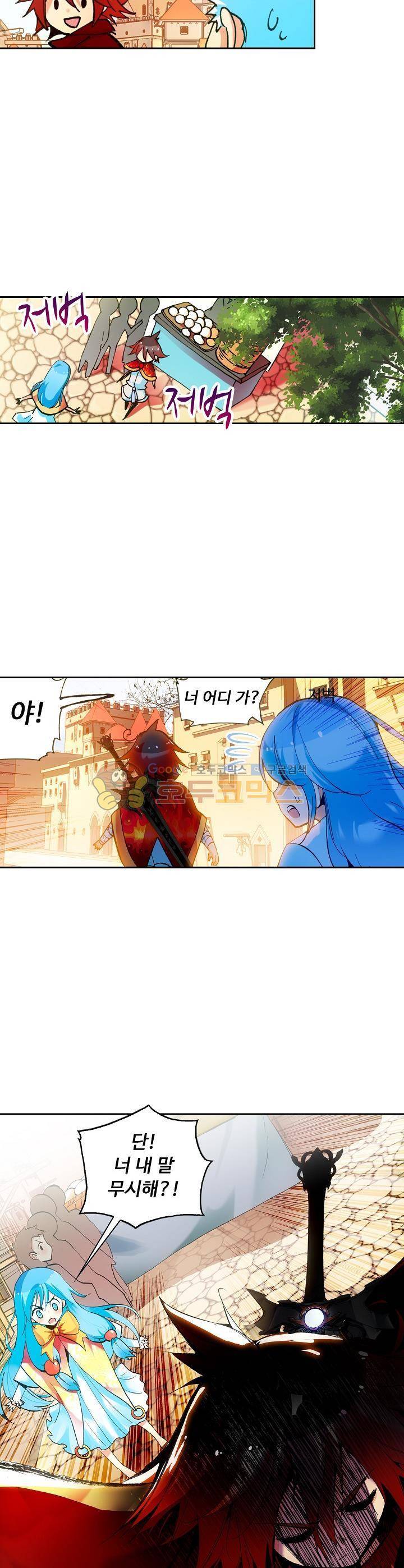 사신 영웅전 : 바보 마법사 영웅이 되다 40화 16