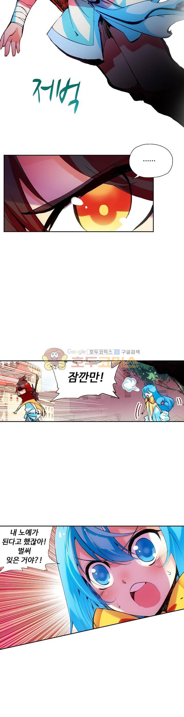 사신 영웅전 : 바보 마법사 영웅이 되다 40화 18