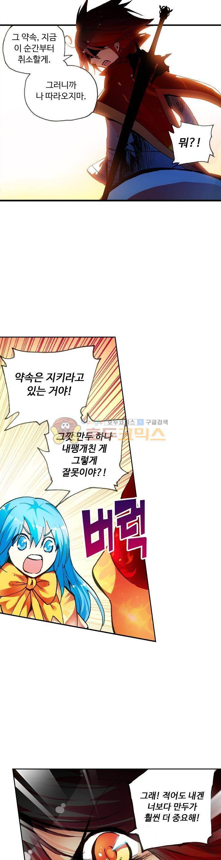 사신 영웅전 : 바보 마법사 영웅이 되다 40화 20