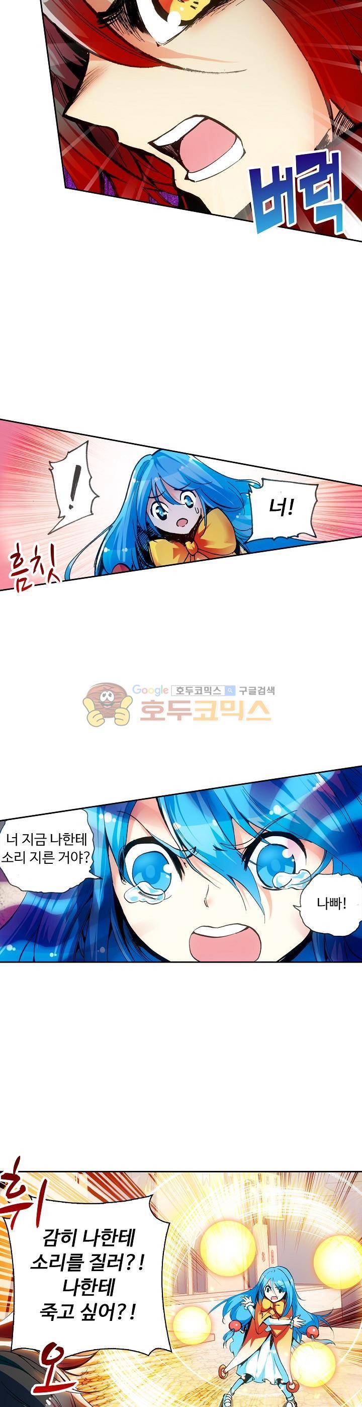 사신 영웅전 : 바보 마법사 영웅이 되다 40화 21