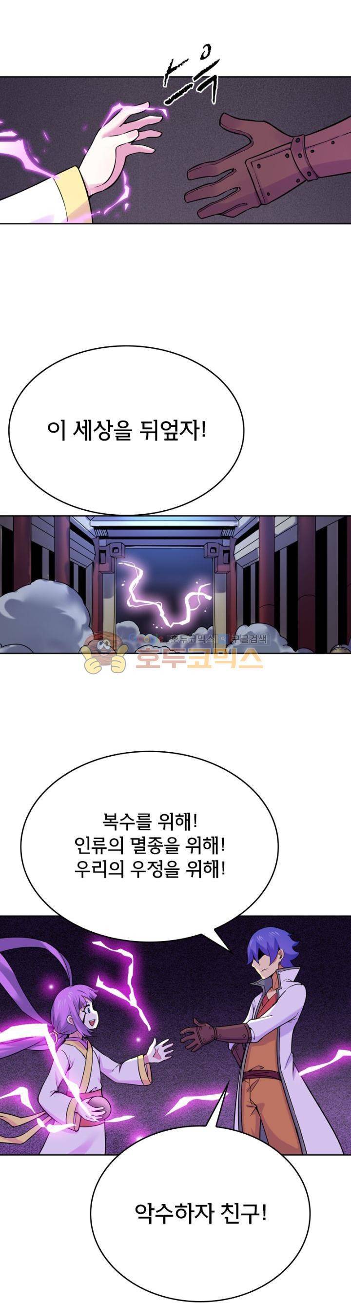 낭만협객 마수검 42화 2