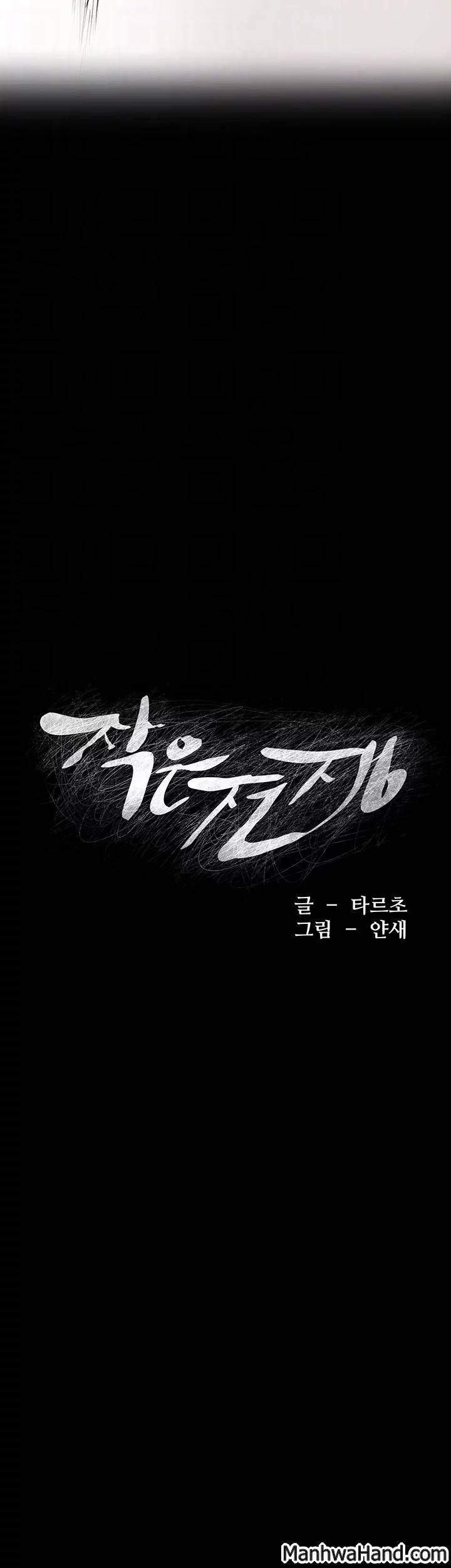 작은 전쟁 45화 4
