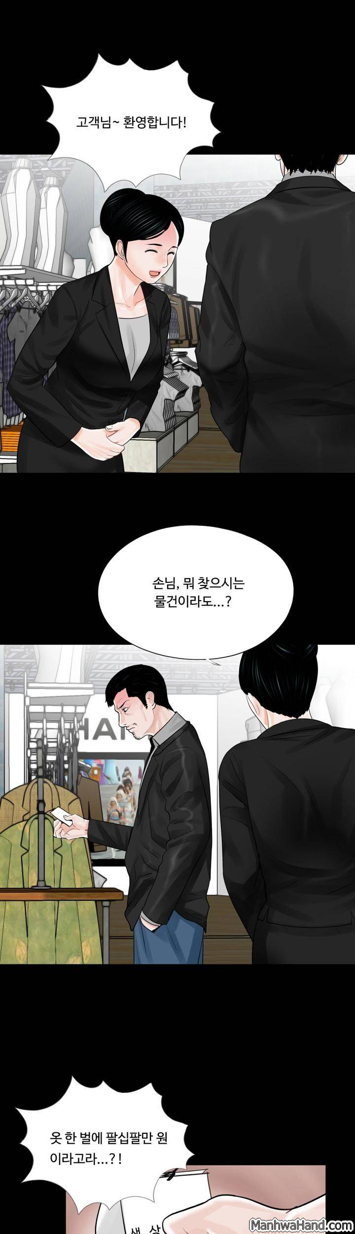 악몽(탑툰) 15화 4