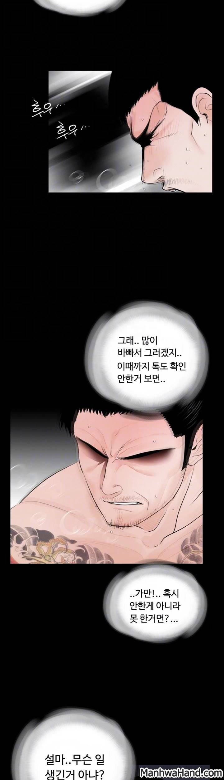악몽(탑툰) 55화 5