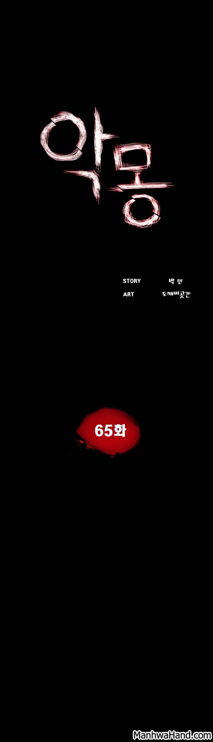 악몽(탑툰) 65화 마침 15