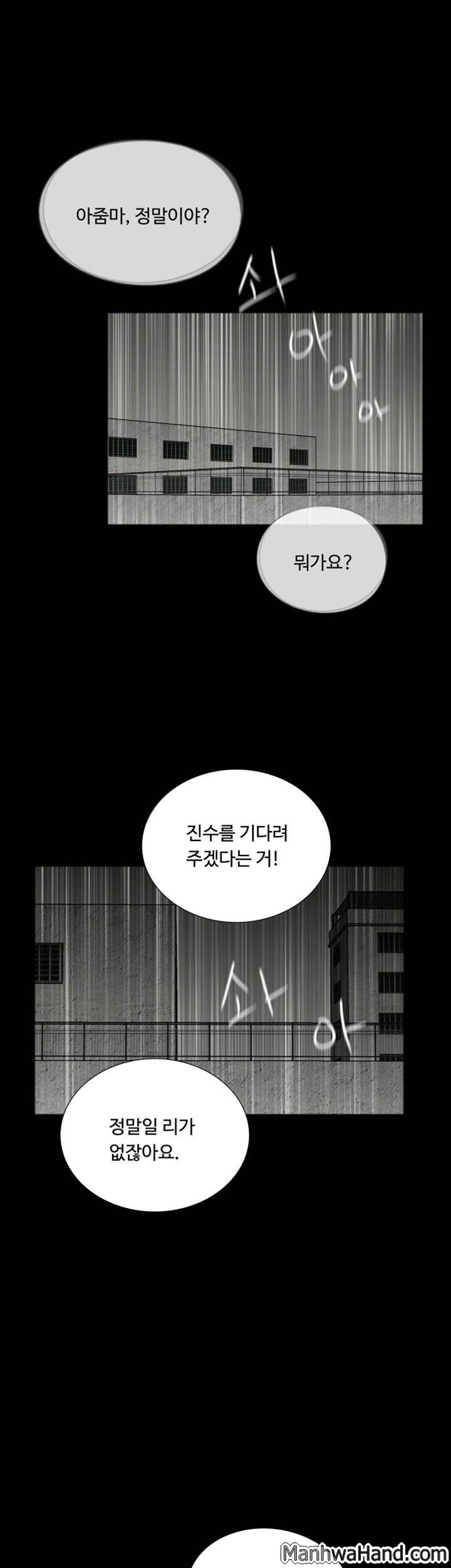 악몽(탑툰) 65화 마침 33