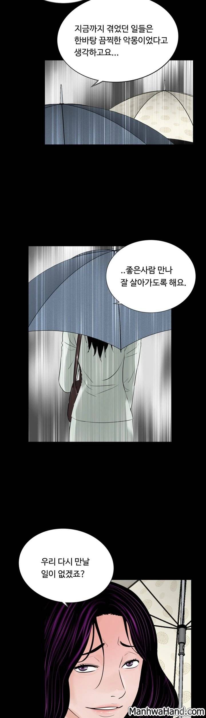 악몽(탑툰) 65화 마침 36