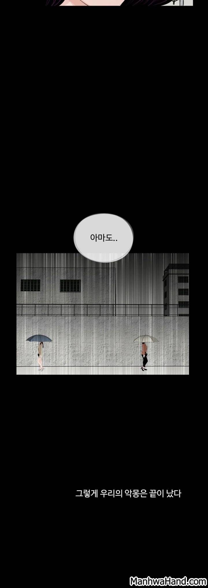 악몽(탑툰) 65화 마침 37