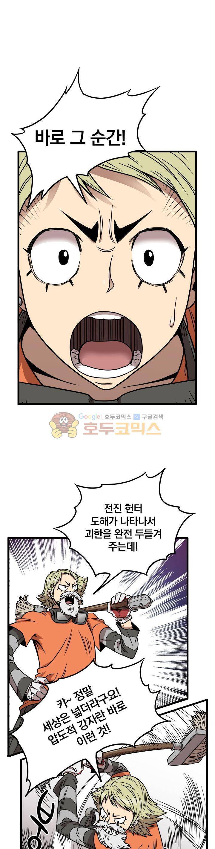 최강헌터 무한 43화 3