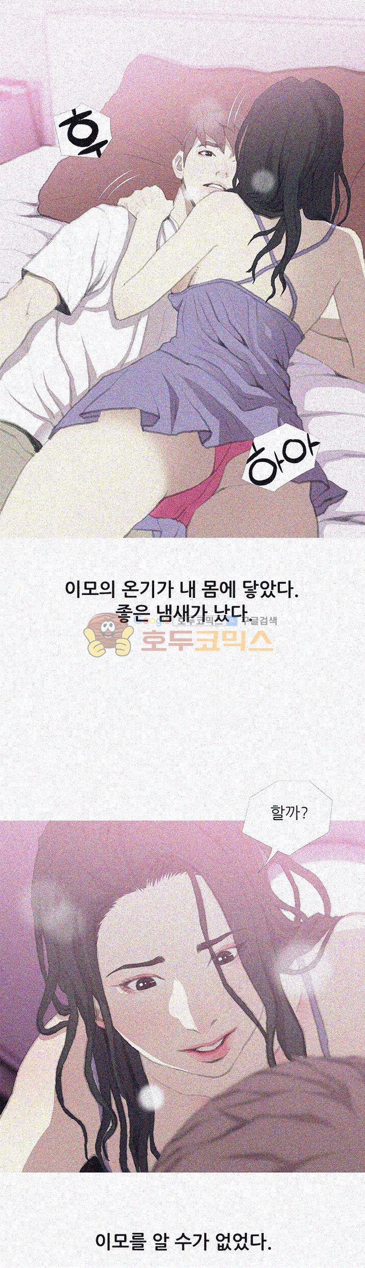 이모의 비밀 40화 2