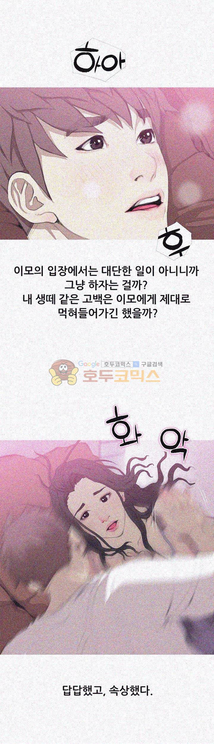 이모의 비밀 40화 3