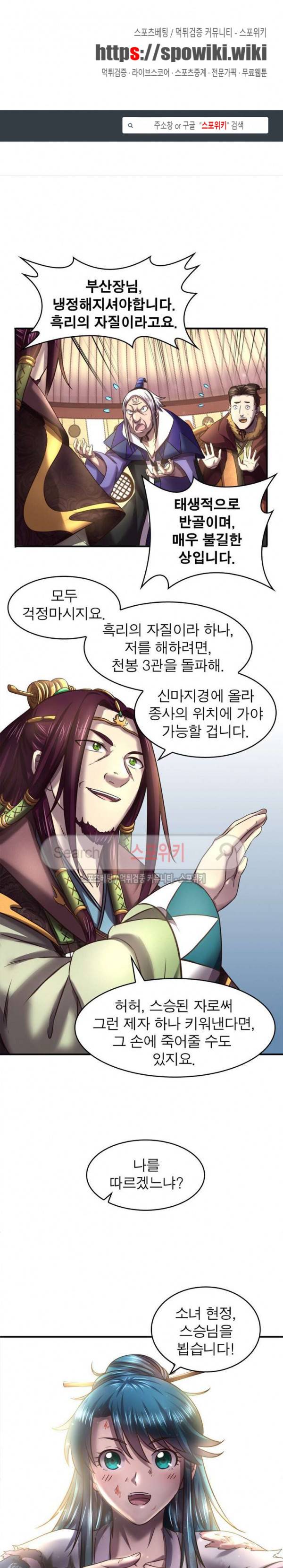 소르골 전기 - 천년전쟁 56화 1