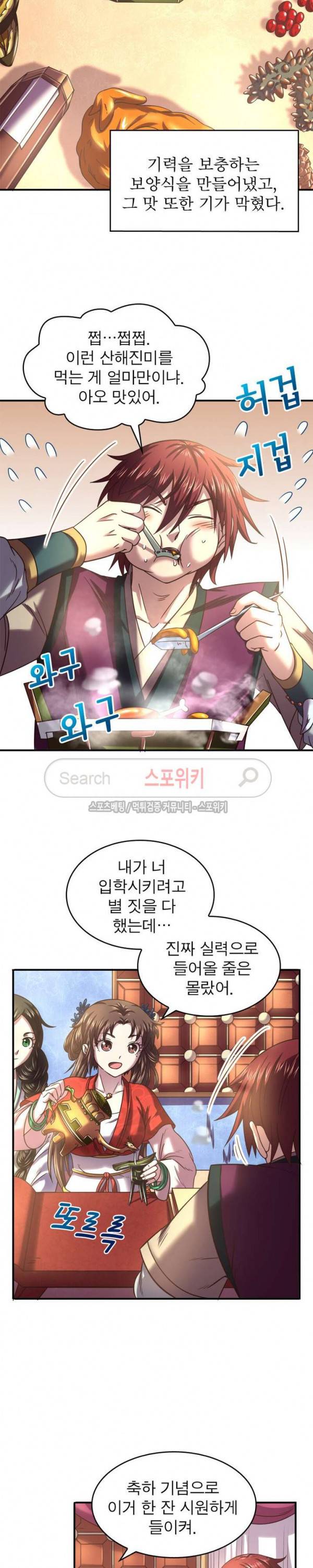 소르골 전기 - 천년전쟁 56화 3