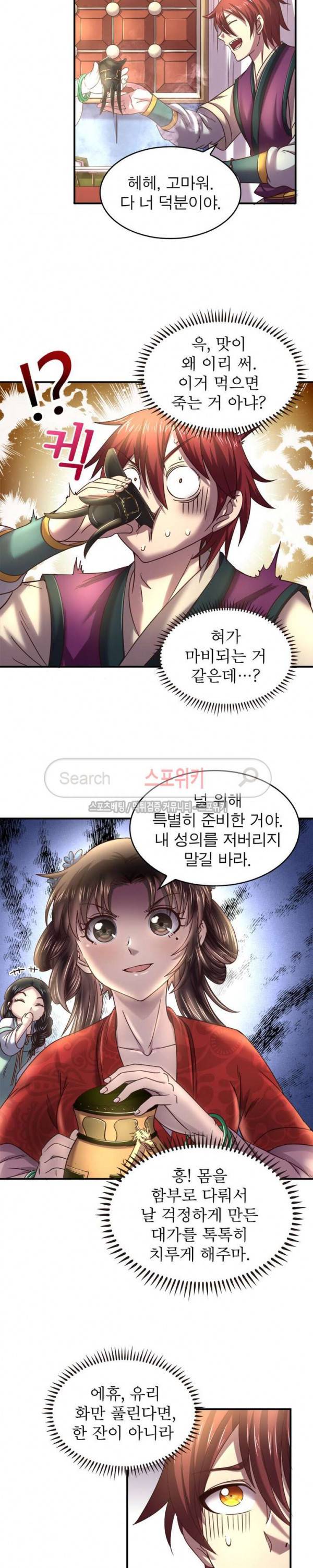 소르골 전기 - 천년전쟁 56화 4
