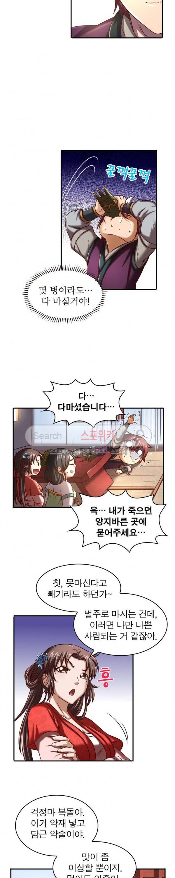 소르골 전기 - 천년전쟁 56화 5